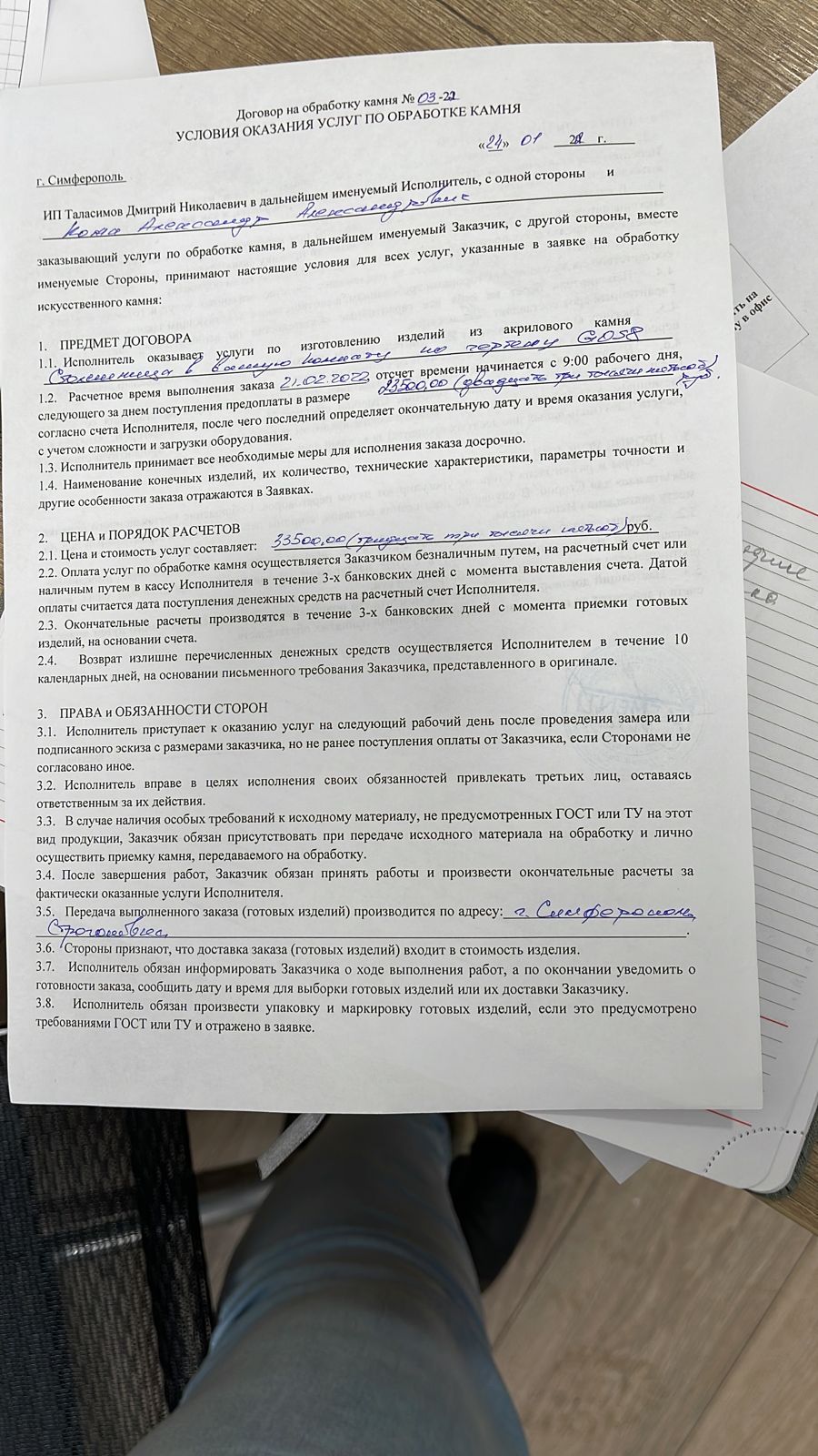 Договор на обработку камня с подписями и рукописными пометками, город Симферополь, текст заполнен от руки